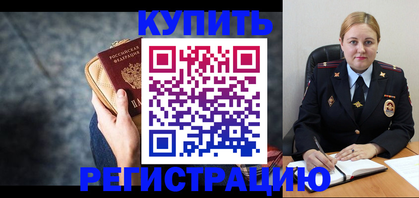 прописка штамп в Самаре